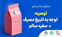مطلب آموزشی ایمنی غذا